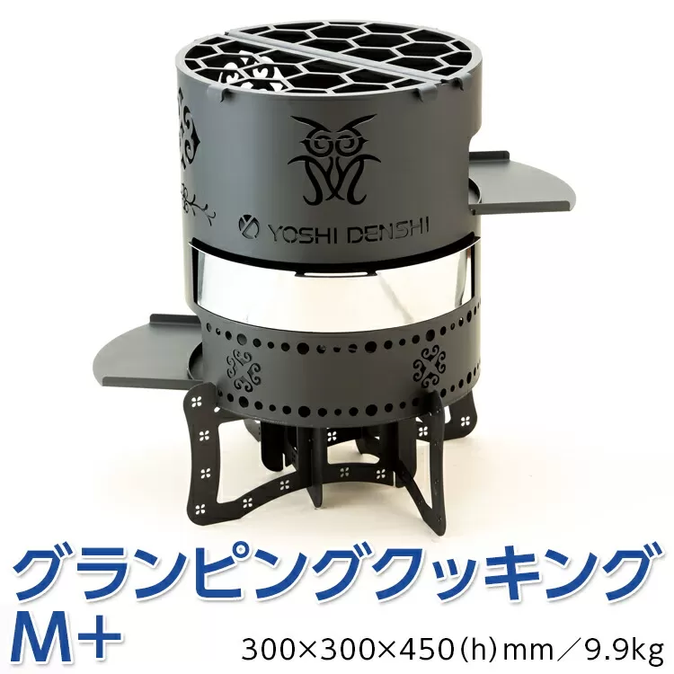 グランピングクッキングM+ アウトドア キャンプ 焚き火 たき火 たきび 焚火 ※着日指定不可