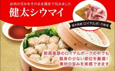 「宇都宮餃子館」健太シウマイ 960g(48個)焼売 冷凍焼売 冷凍食品 中華惣菜 中華点心 グルメ 送料無料