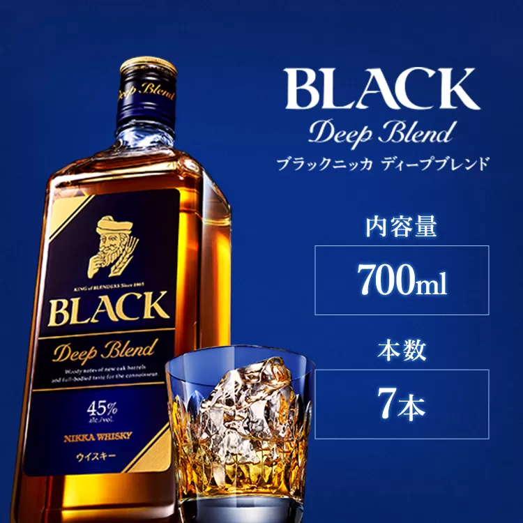ウイスキー　ブラックニッカ　ディープブレンド　700ml×7本　※着日指定不可