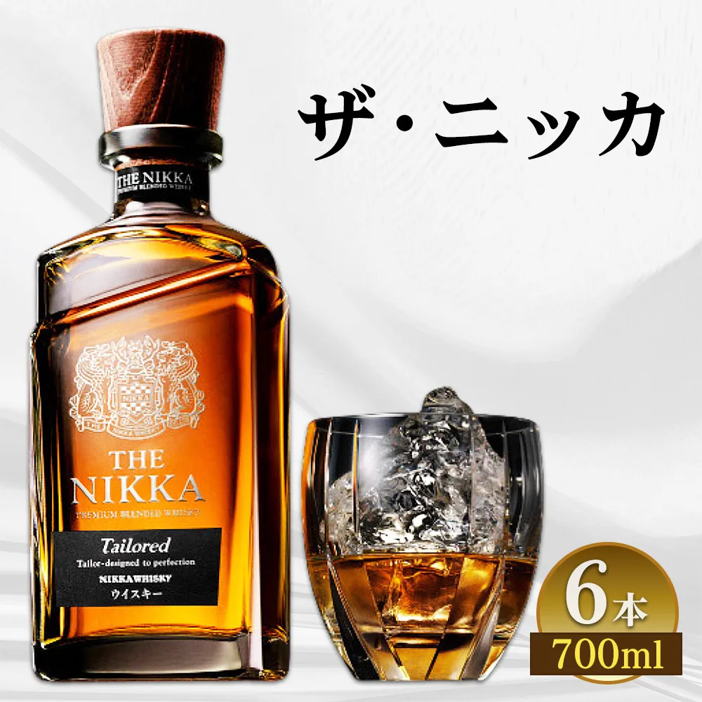 ザ・ニッカ　700ml　6本ケース