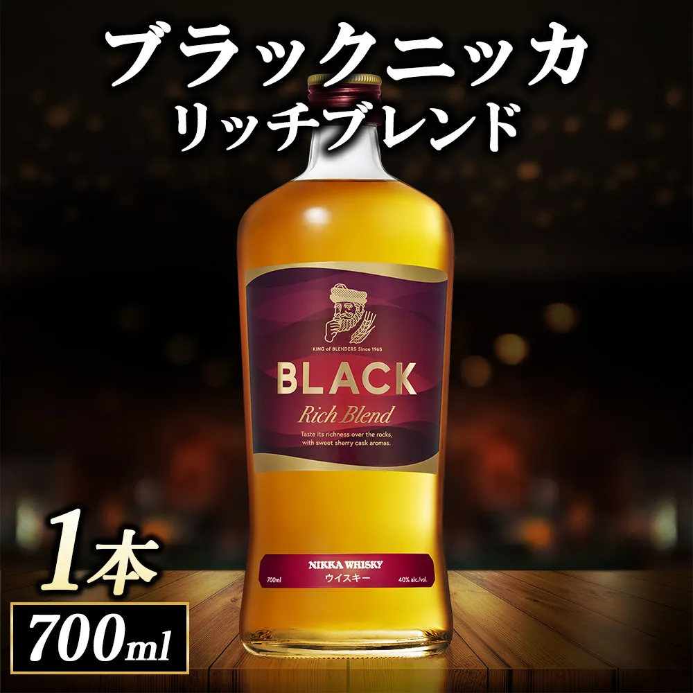 ニッカ ブラックニッカ ﾘｯﾁﾌﾞﾚﾝﾄﾞ 700ml　1本