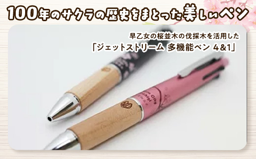 数量限定】さくら市オリジナル「ジェットストリーム多機能ペン4&1