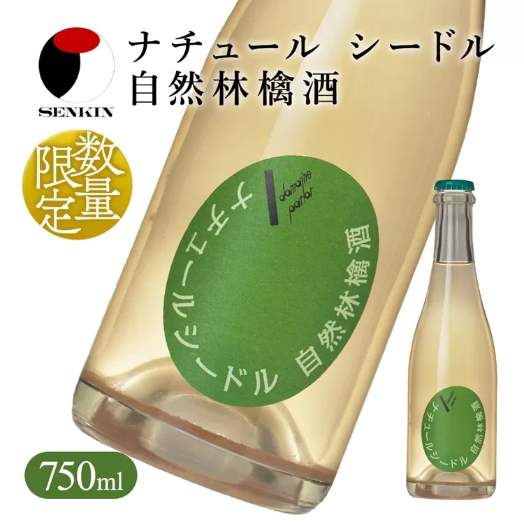ドメーヌ・パーラー ナチュール シードル 自然林檎酒 750ml｜数量限定 せんきん 栃木県 さくら市 送料無料