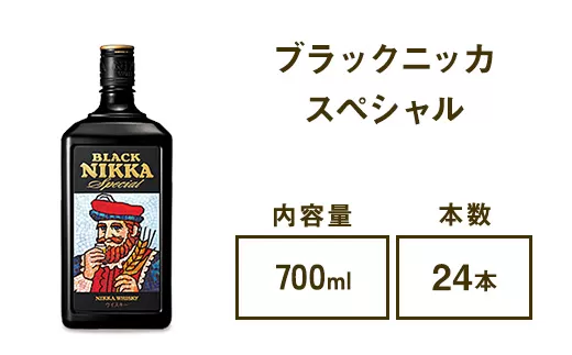 ウイスキー ブラックニッカ スペシャル 700ml×24本 ※着日指定不可