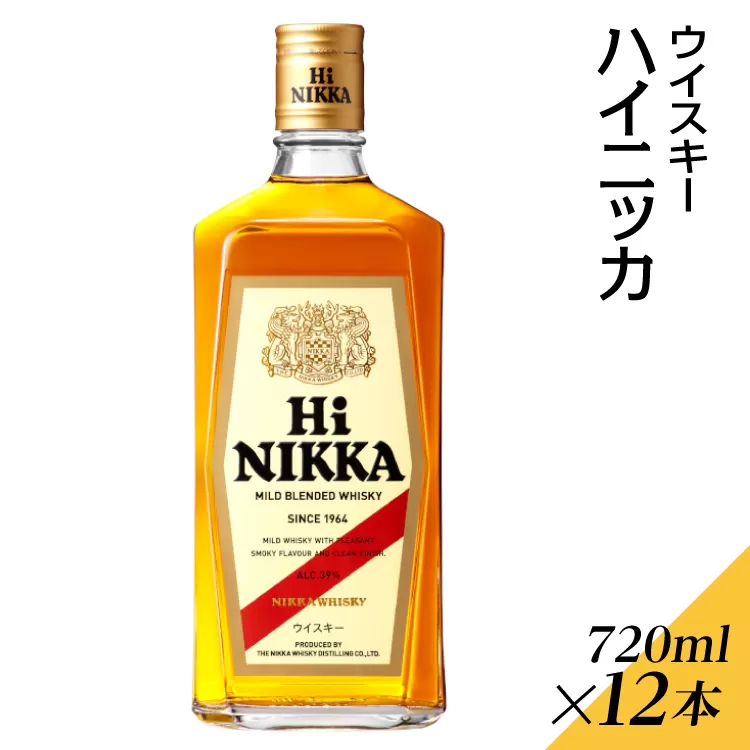 ウイスキー　ハイニッカ　720ml×12本 ※着日指定不可