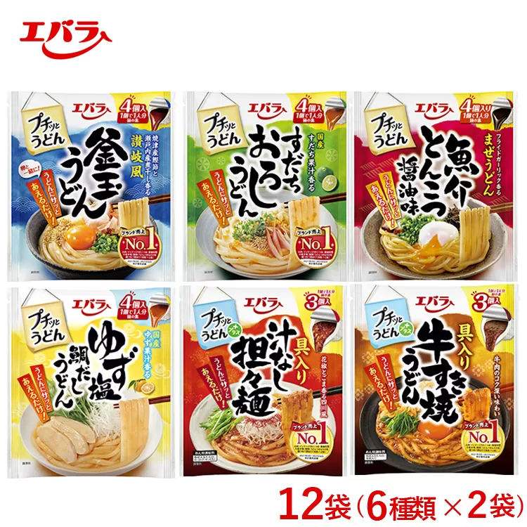 12袋（6種類×2袋）プチッとうどん バラエティ詰め合わせセット エバラ 調味料 つゆ うどん スープ