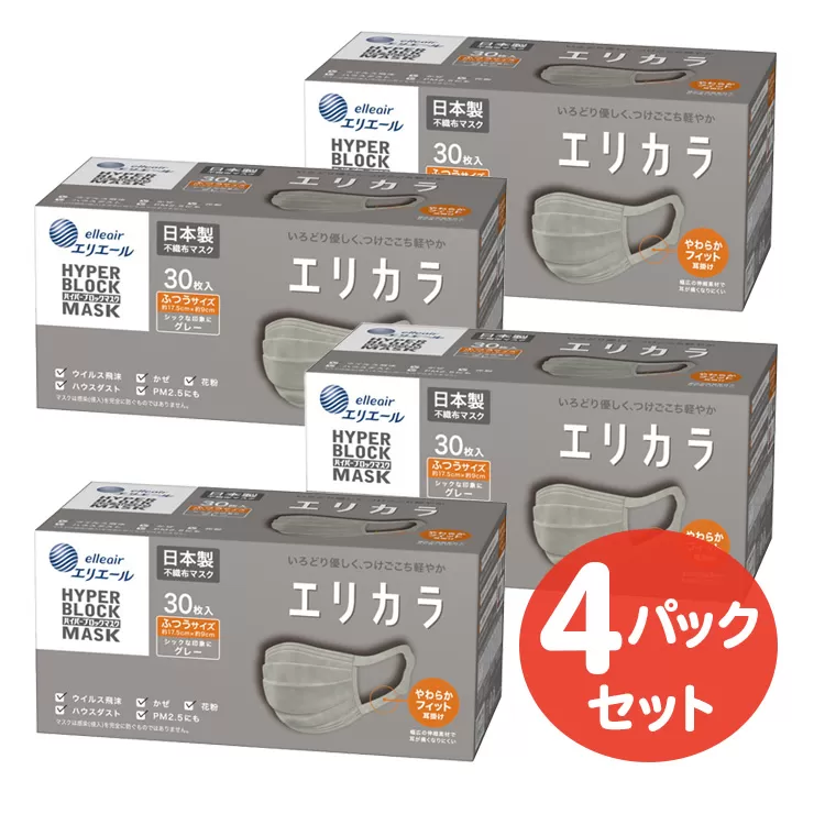 エリエール ハイパーブロックマスク エリカラ グレー ふつうサイズ 30枚（4パック）｜大人用 個包装 ウイルス飛沫 かぜ 花粉 ハウスダスト PM2.5