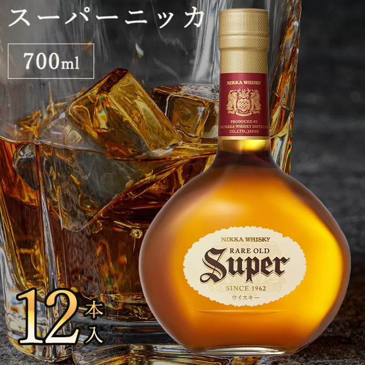 スーパーニッカ 700ml 12本