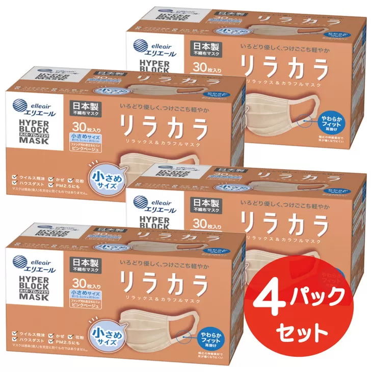 エリエール ハイパーブロックマスク リラカラ ピンクベージュ 小さめサイズ 30枚（4パック）｜大人用 個包装 ウイルス飛沫 かぜ 花粉 ハウスダスト PM2.5