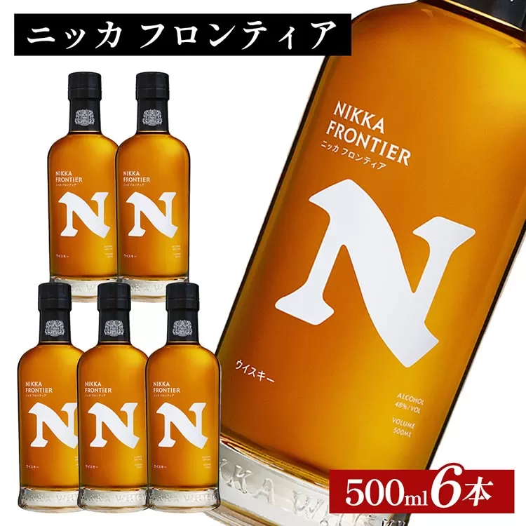 ニッカ　フロンティア　500ml×6本 ｜ 栃木県さくら市で熟成 ウィスキー お酒 ハイボール 水割り ロック 飲む 国産 洋酒 ジャパニーズ ウイスキー 蒸溜所 家飲み 酒 お湯割り フロンティア