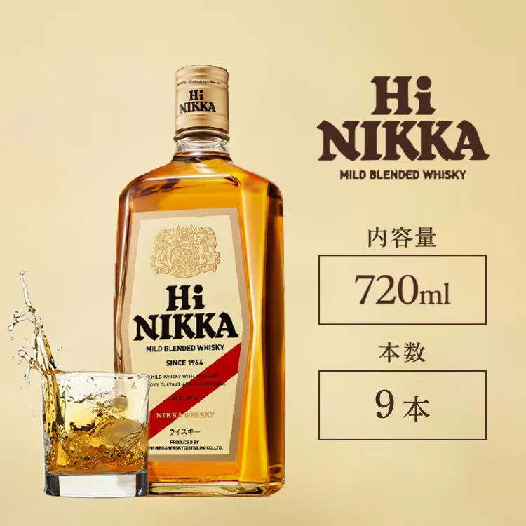 ウイスキー　ハイニッカ　720ml×9本　※着日指定不可