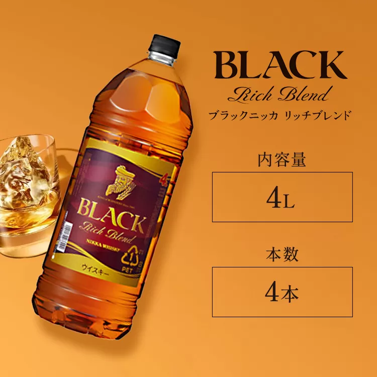 ウイスキー　ブラックニッカ　リッチブレンド　4L×4本　※着日指定不可