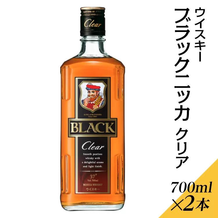 ウイスキー　ブラックニッカ　クリア　700ml×2本 ※着日指定不可