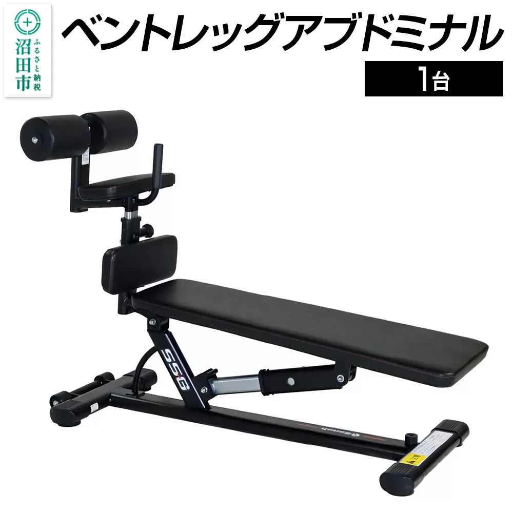SS-G ベントレッグアブドミナル BN581000 トレーニング器具 筋トレ ホームジム ウエイト 株式会社セノテック 群馬県沼田市