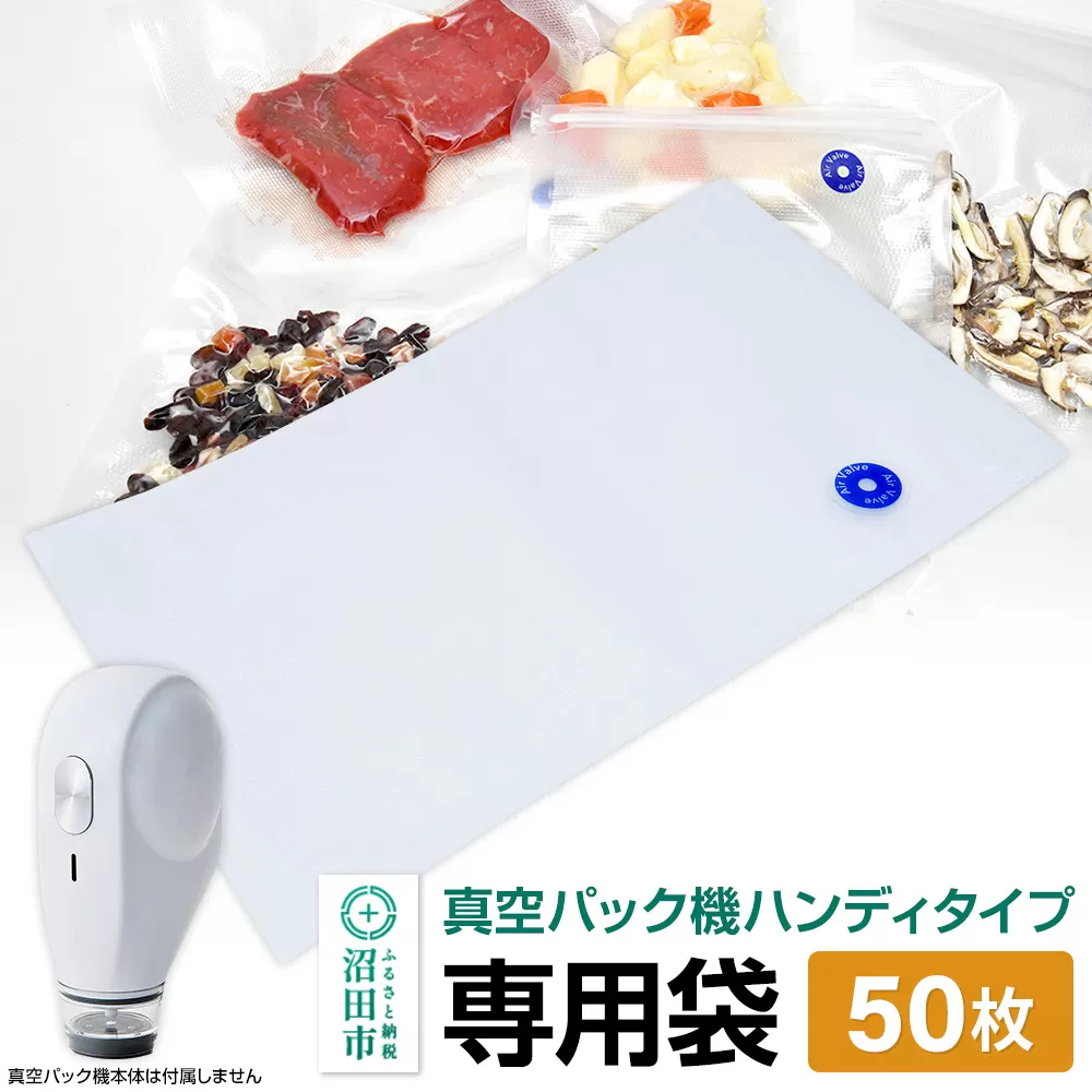 PAP-UH5V2A 真空パック機専用袋 単品 50枚 株式会社石崎電機製作所
