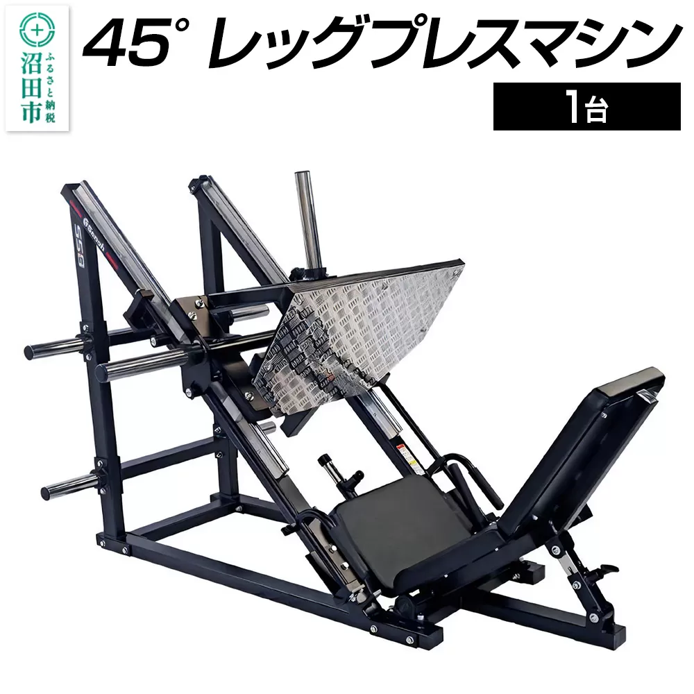 SS-G 45°レッグプレスマシン BM531000 トレーニング器具 筋トレ ホームジム ウエイト 株式会社セノテック 群馬県沼田市