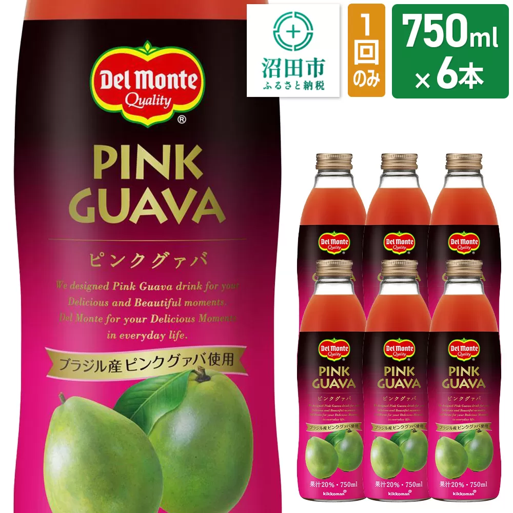 デルモンテ ピンクグァバ 750ml 瓶 6本セット 群馬県沼田市