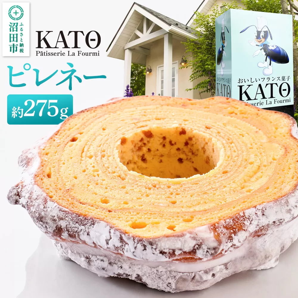 カトウパティスリー・ラ・フウルミのピレネー 約275g 群馬県沼田市