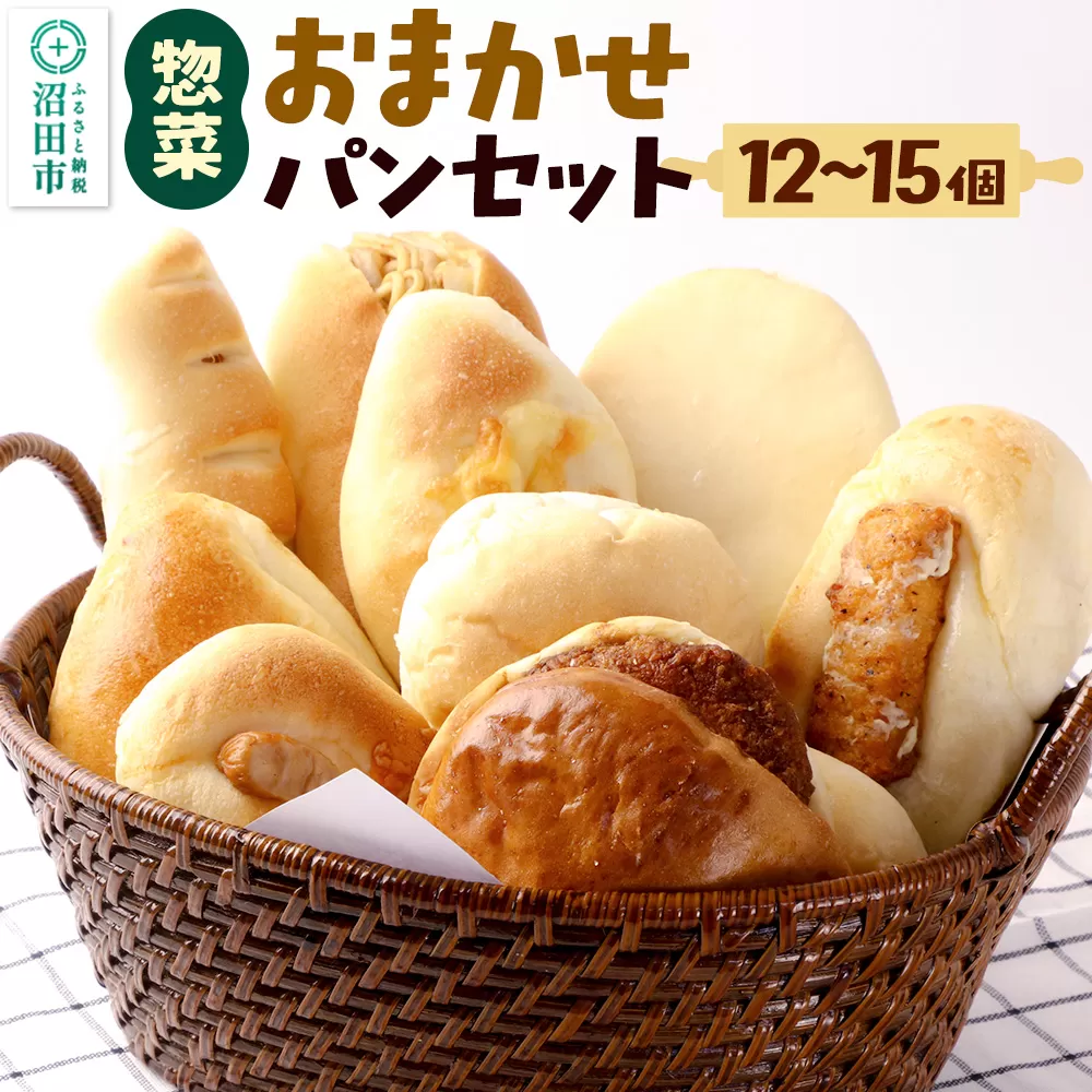 パン工房UTAKANO 惣菜パンセット 便利な冷凍パン詰め合わせ 沼田市