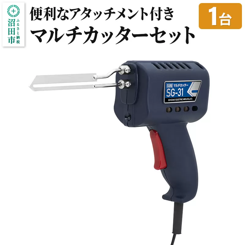 SG-31 マルチカッターセット 株式会社石崎電機製作所