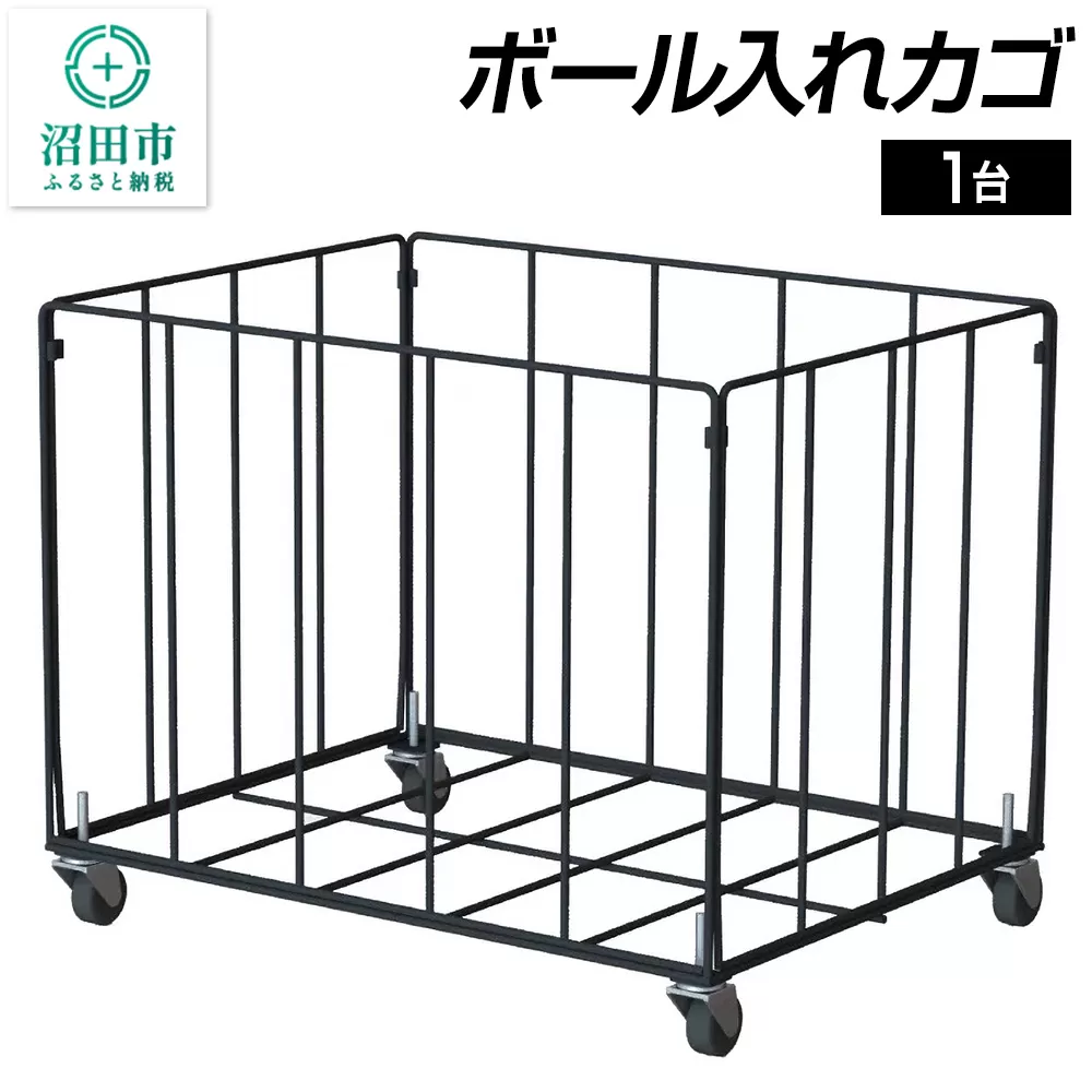 ボール入れカゴ DK061000 株式会社セノテック 沼田市