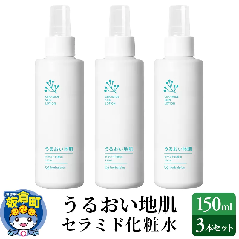 うるおい地肌 セラミド化粧水（3本セット）スプレータイプ 脂性肌 敏感肌 オイリー肌 肌荒れ 高保湿 無添加