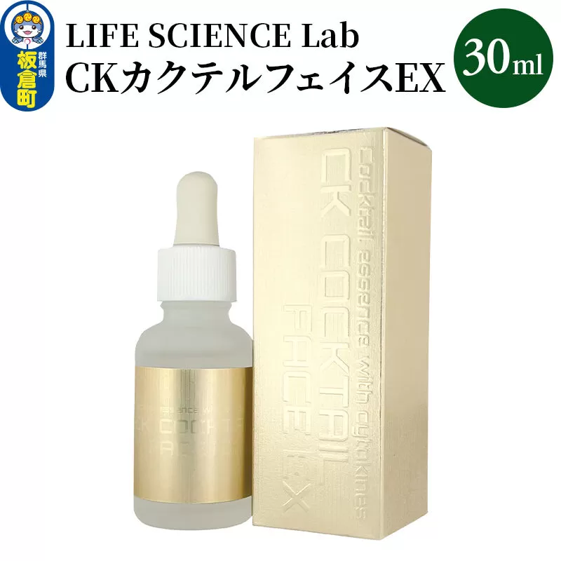 CKカクテルフェイスEX 30ml 群馬県板倉町