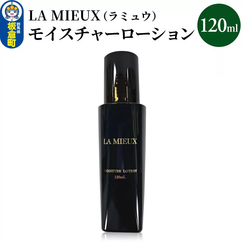 LA MIEUX(ラミュウ) モイスチャーローション 120ml 群馬県板倉町