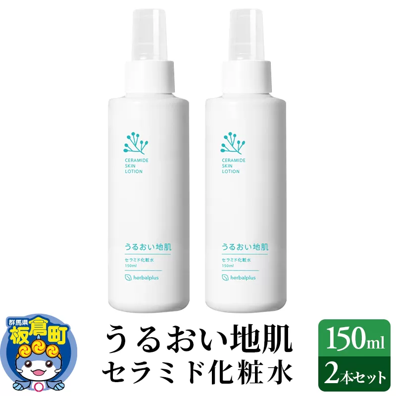 うるおい地肌 セラミド化粧水（2本セット）スプレータイプ 脂性肌 敏感肌 オイリー肌 肌荒れ 高保湿 無添加