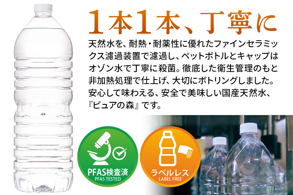 水 《定期便11ヶ月》【ラベルレス】国産 ミネラルウォーター ピュアの
