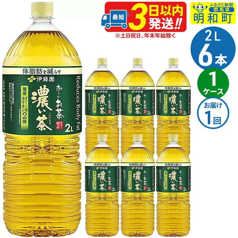 お〜いお茶濃い茶 ＜2L×6本＞ 伊藤園