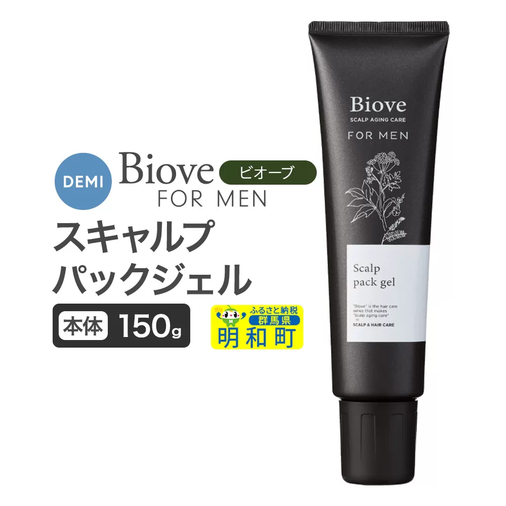 デミ DEMI ビオーブフォーメン スキャルプパックジェル 150g 【本体】髪 ヘアケア 頭皮 乾燥 群馬県 明和町 群馬県明和町