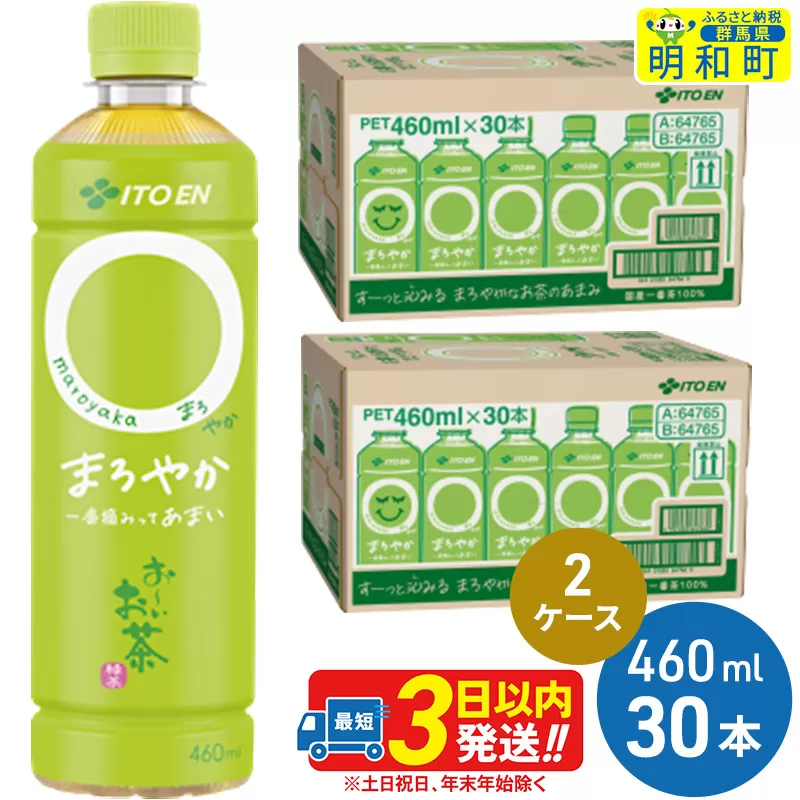 お〜いお茶〇やか＜460ml×30本＞【2ケース】