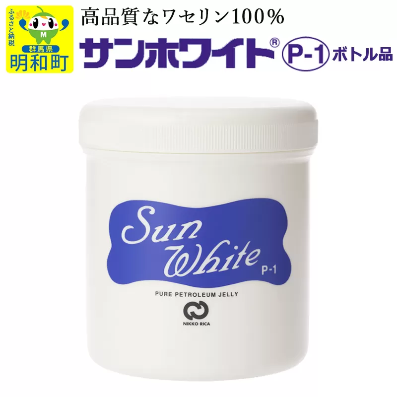 高品質なワセリン100％　サンホワイト P-1　ボトル品 (3)