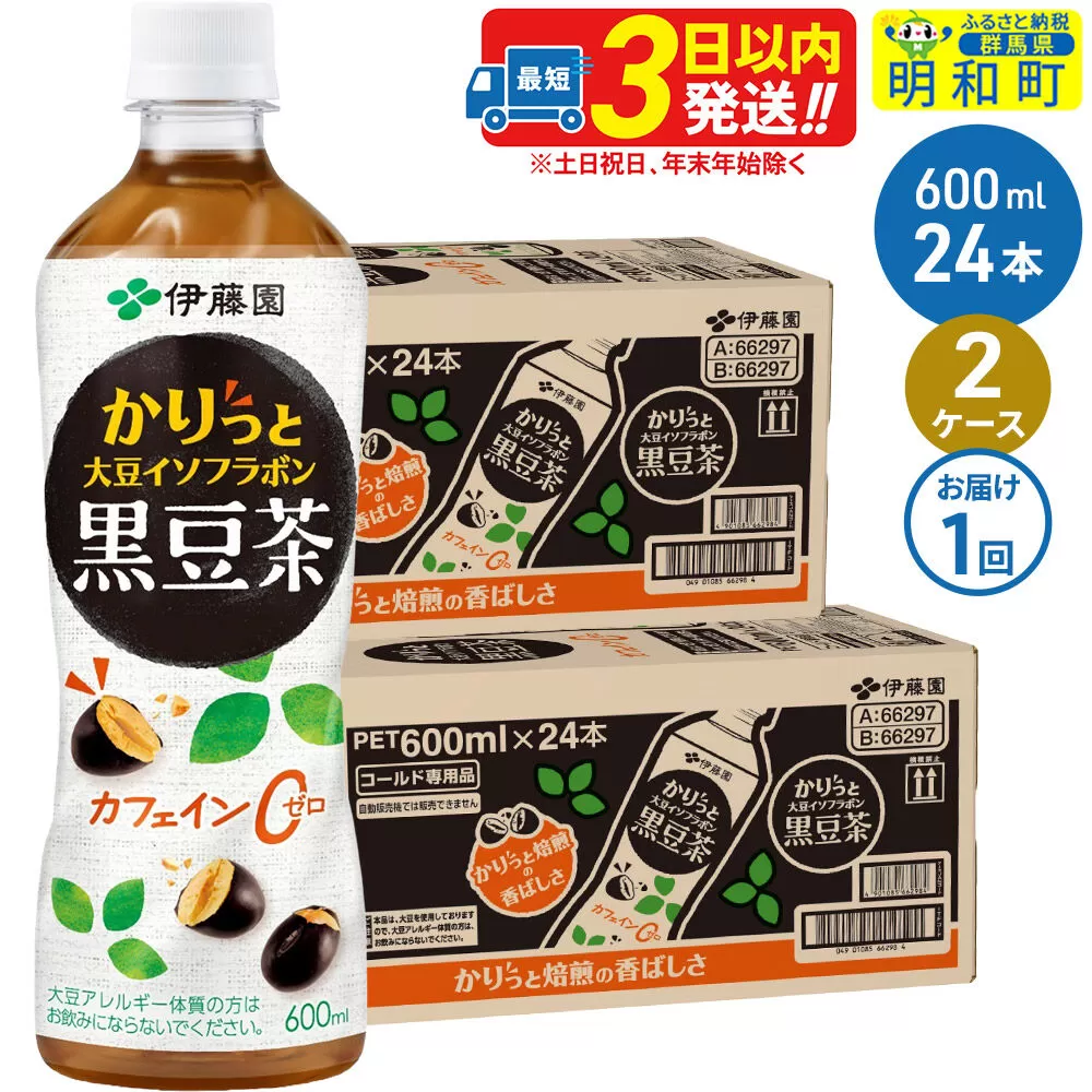 かりっと大豆イソフラボン黒豆茶　600ml×24本【2ケース】 [ノンカフェイン ヘルシー お茶 ペット飲料 伊藤園 まとめ買い 箱買い] 群馬県明和町