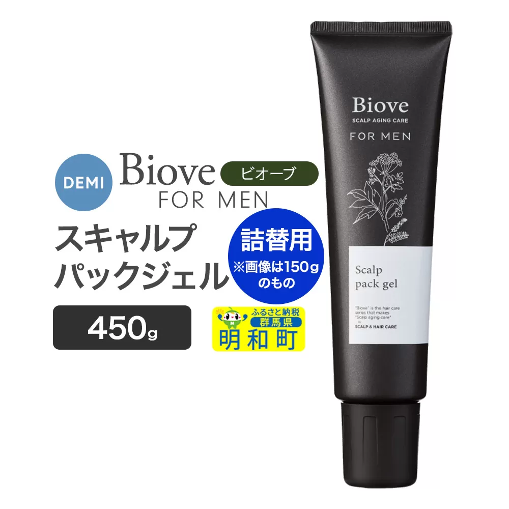 デミ DEMI ビオーブフォーメン スキャルプパックジェル 450g 【詰め替え】髪 ヘアケア 頭皮 乾燥 群馬県 明和町 群馬県明和町