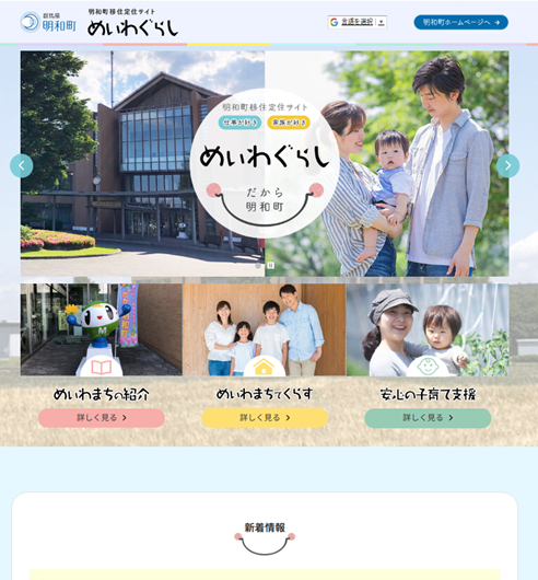 4.移住・定住の推進