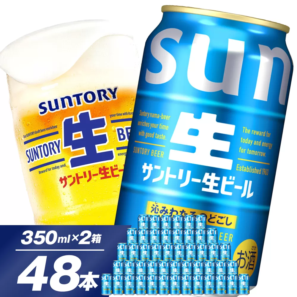 【2箱セット】サントリー 生ビール トリプル生 350ml×24本(2箱)【サントリービール】＜天然水のビール工場＞ 群馬※沖縄・離島地域へのお届け不可