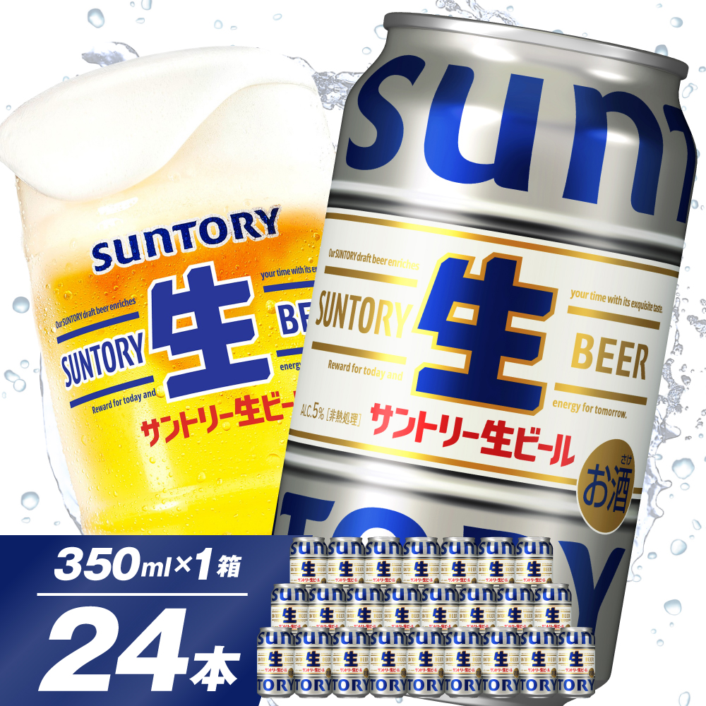 期間限定】サントリー 生ビール トリプル生 350ml×24本 群馬県