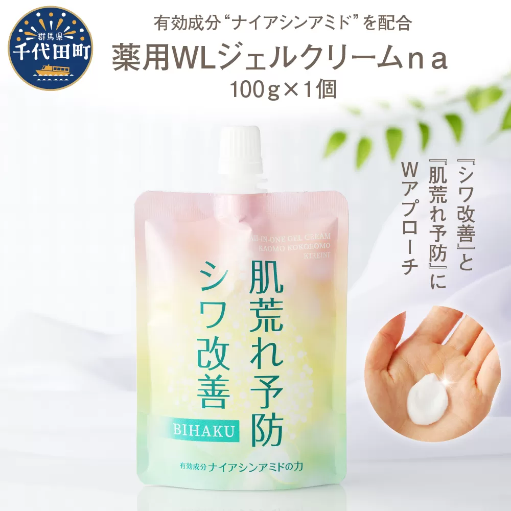 薬用LWジェルクリームna