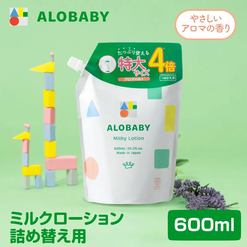 ALOBABY 【やさしいアロマの香り】アロベビー ミルクローション つめかえ用(600ml×1袋)