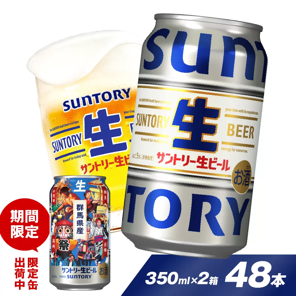 【2箱セット】サントリー 生ビール トリプル生 350ml×24本(2箱)【サントリービール】＜天然水のビール工場＞ 群馬※沖縄・離島地域へのお届け不可