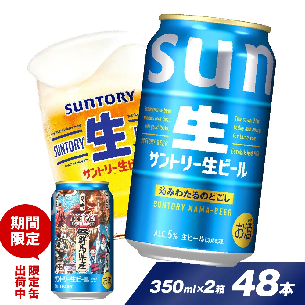 【2箱セット】サントリー 生ビール トリプル生 350ml×24本(2箱)【サントリービール】<天然水のビール工場> 群馬※沖縄・離島地域へのお届け不可