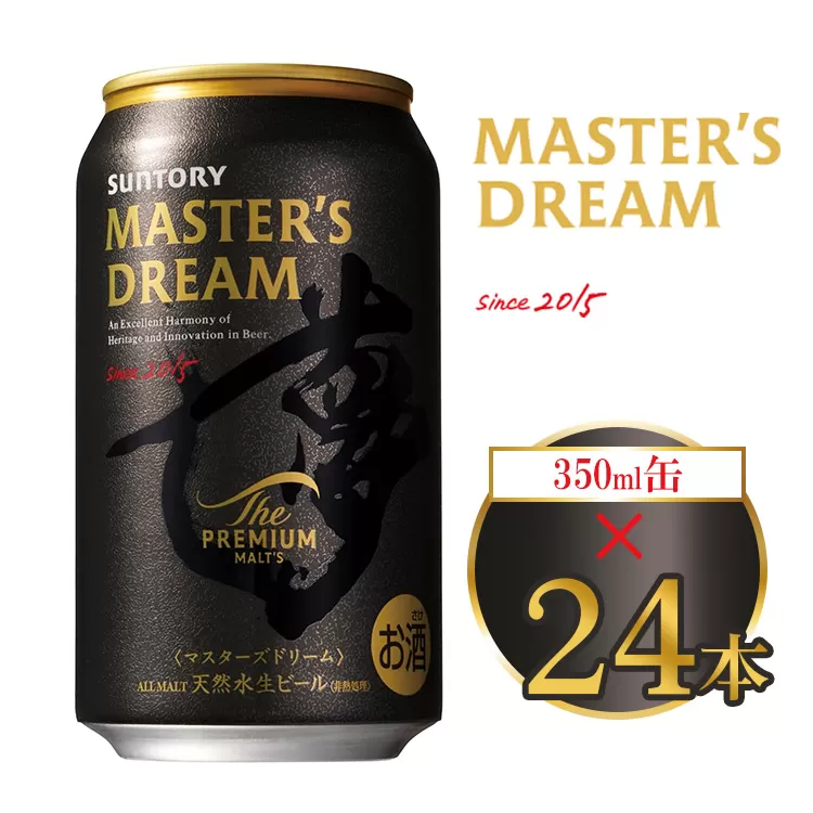 サントリー ザ・プレミアム・モルツ マスターズドリーム 350ml×24本 | プレミアムモルツ プレモル ケース 箱 詰め合わせ セット お歳暮 酒 お酒 アルコール 生ビール ギフト 贈答 お取り寄せ プレゼント 晩酌 アウトドア 贅沢