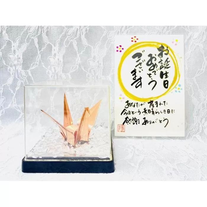 【銅鶴】鶴の恩返し 日頃の感謝を込めて　誕生日祝用