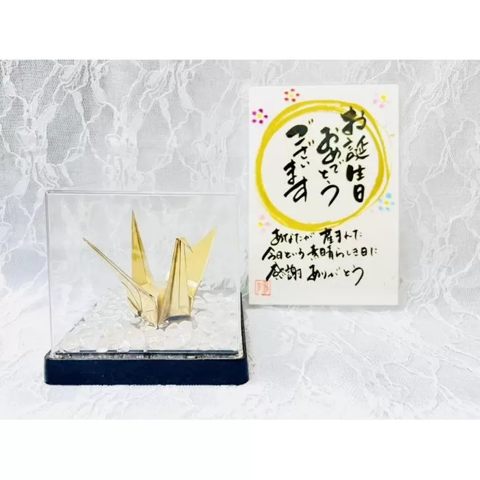 【真鍮鶴】鶴の恩返し 日頃の感謝を込めて　誕生祝用