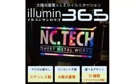 イルミン365（1台）【4月　サクラサク】