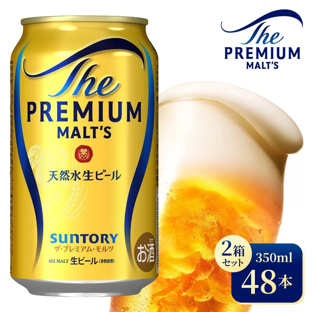 【2箱セット】サントリー　ザ・プレミアム・モルツ（350ml×24本）×2箱（高田屋本店）