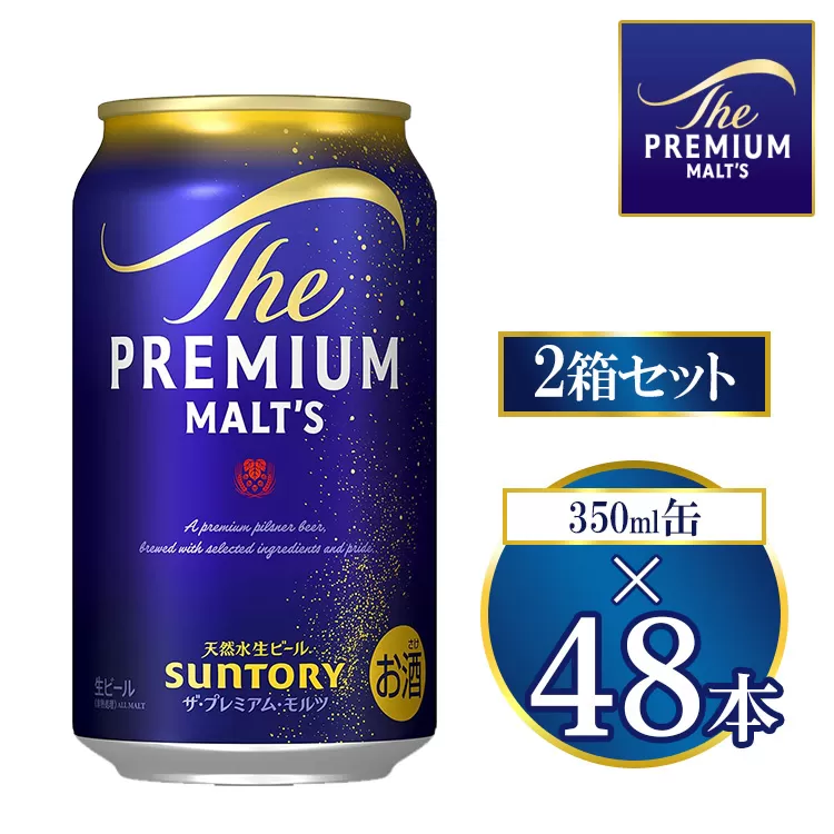 サントリー ザ・プレミアム・モルツ 350ml×48本