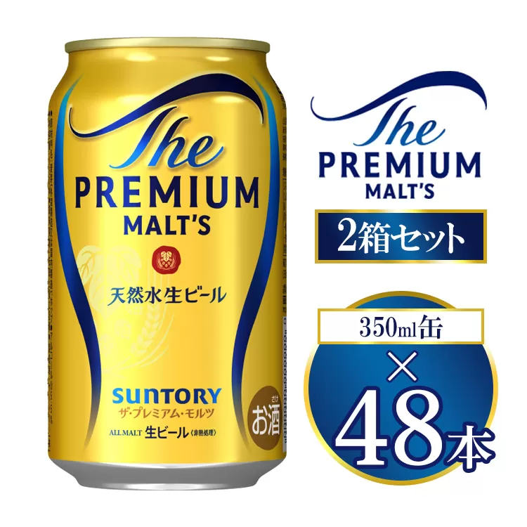 サントリー ザ・プレミアム・モルツ 350ml×48本